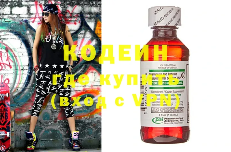 где продают   Коммунар  Кодеиновый сироп Lean напиток Lean (лин) 